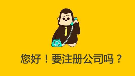公司注冊(cè)